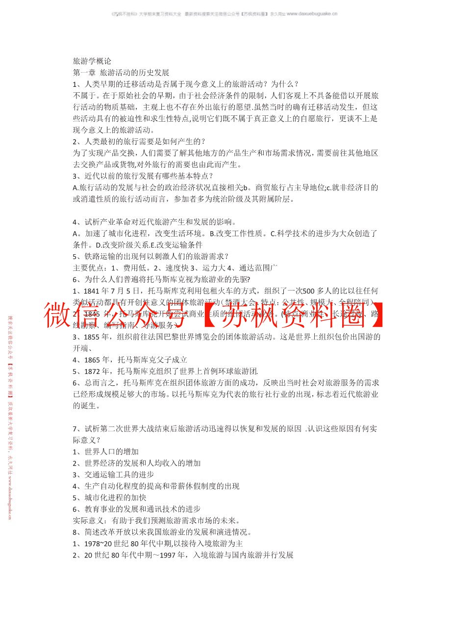 旅游学